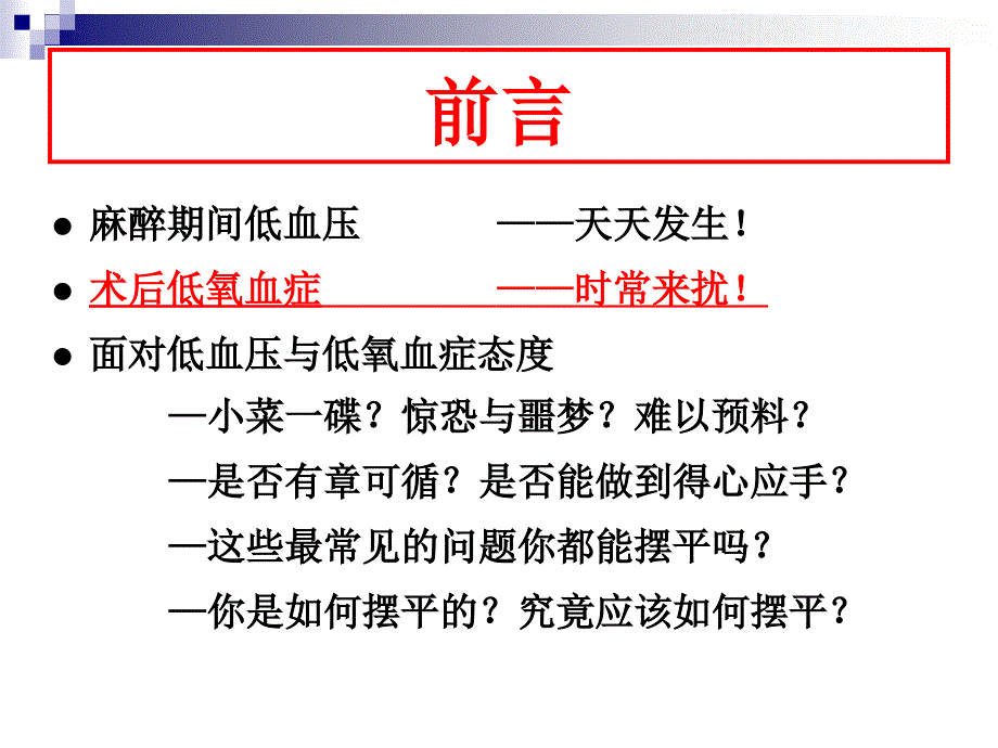 术后低氧血症PPT课件.ppt_第2页