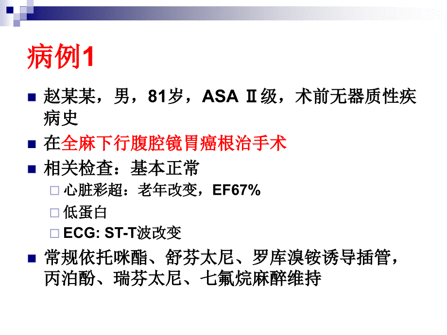 术后低氧血症PPT课件.ppt_第3页