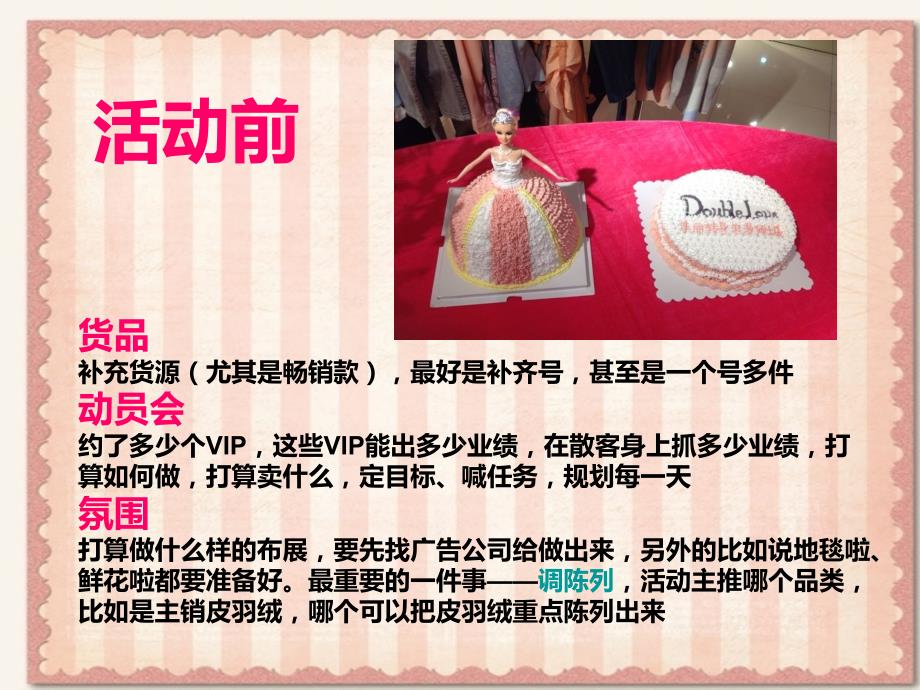 店铺活动策划经验分享女装商场duublelove活动策划专员杨庭1ppt.ppt_第3页