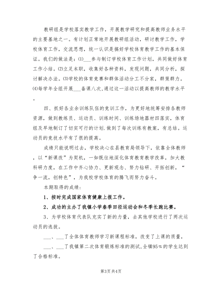 小学2021年体育工作总结.doc_第3页