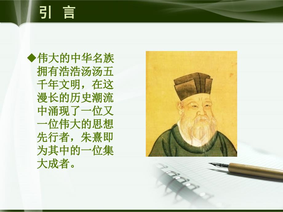 德育人物朱熹PPT课件.ppt_第2页
