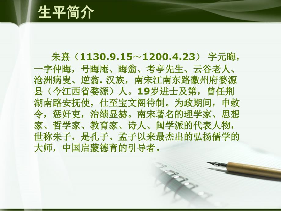 德育人物朱熹PPT课件.ppt_第3页
