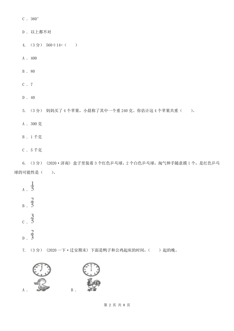 广西柳州市20202021年四年级上学期数学期末试卷II卷.doc_第2页
