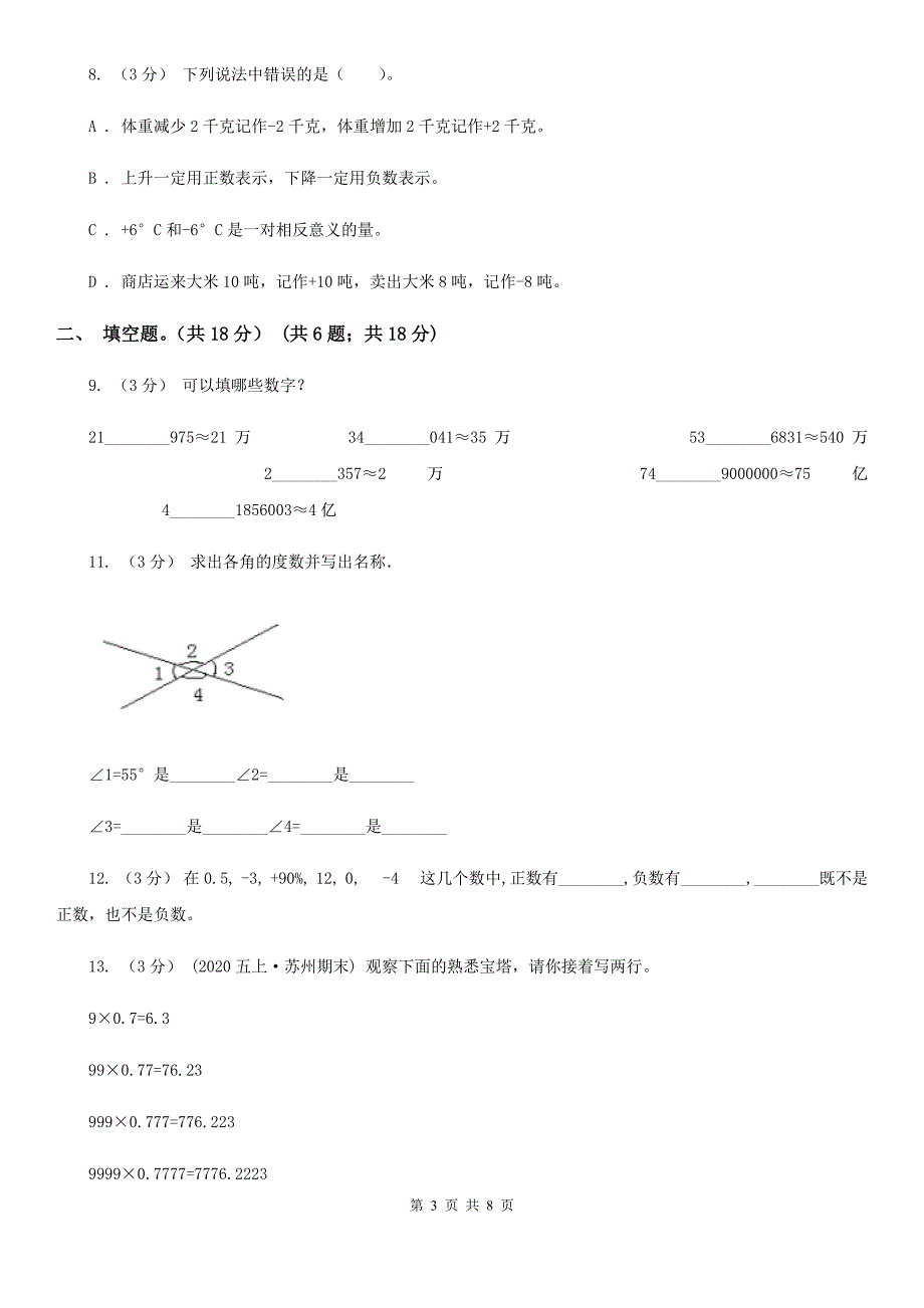 广西柳州市20202021年四年级上学期数学期末试卷II卷.doc_第3页