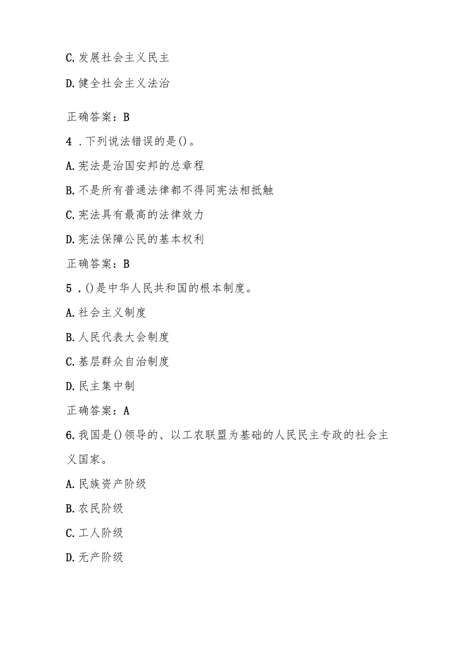 2025年学宪法、讲宪法应知应会知识竞赛题库.docx_第2页