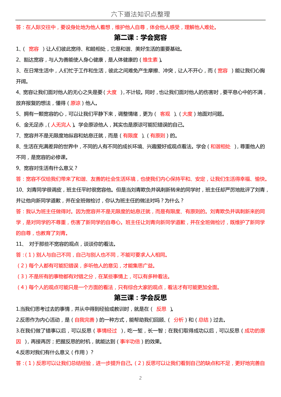 新版六年级下册道法知识点汇总.doc_第2页