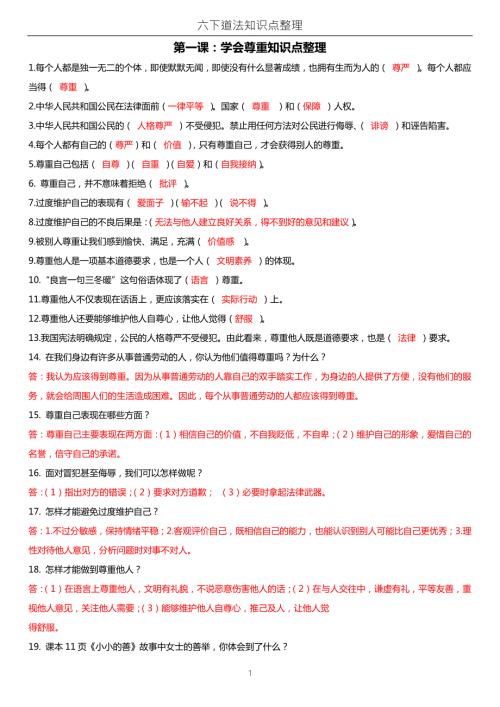 新版六年级下册道法知识点汇总.doc
