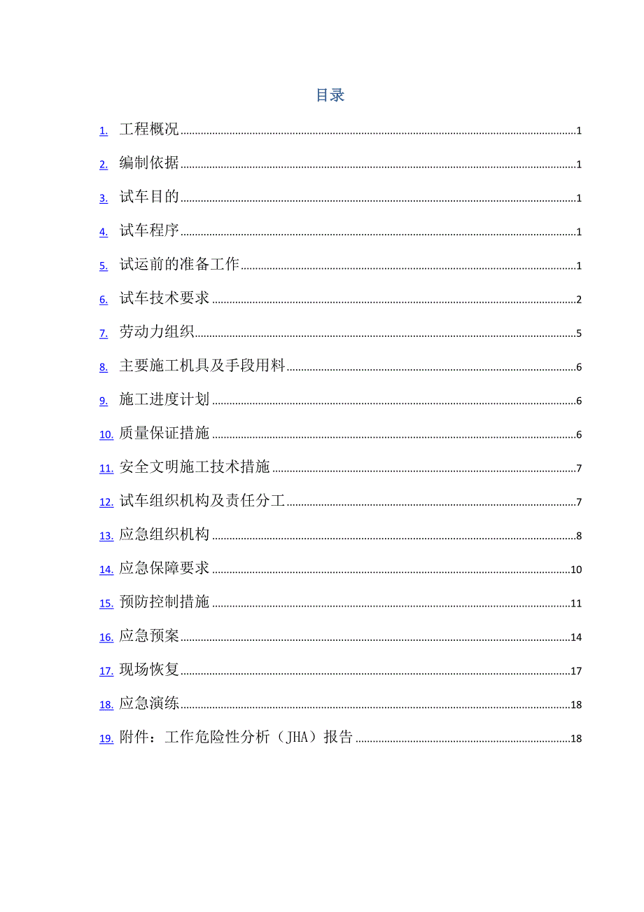 柴油发电机试车方案.docx_第2页