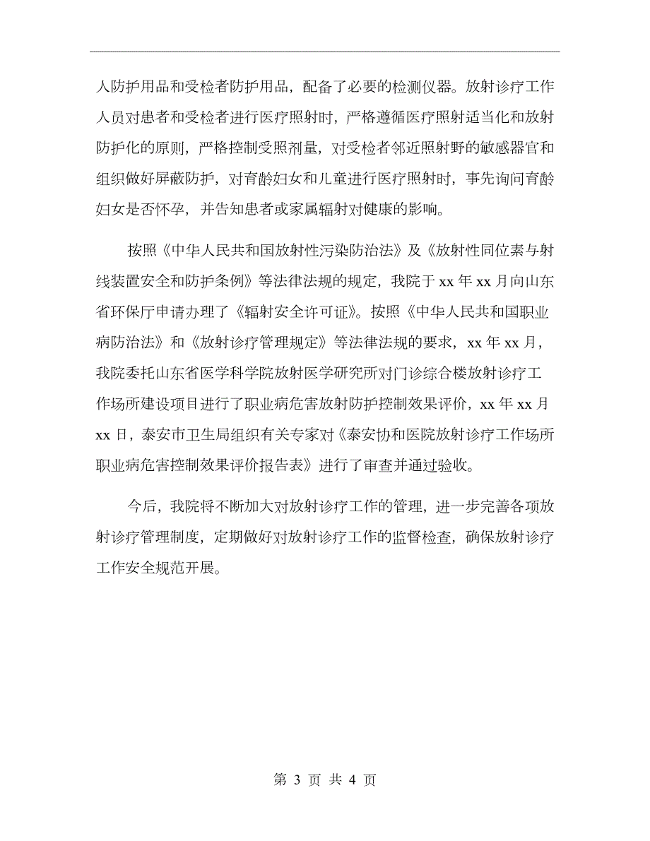 校验周期内放射诊疗工作总结.doc_第3页