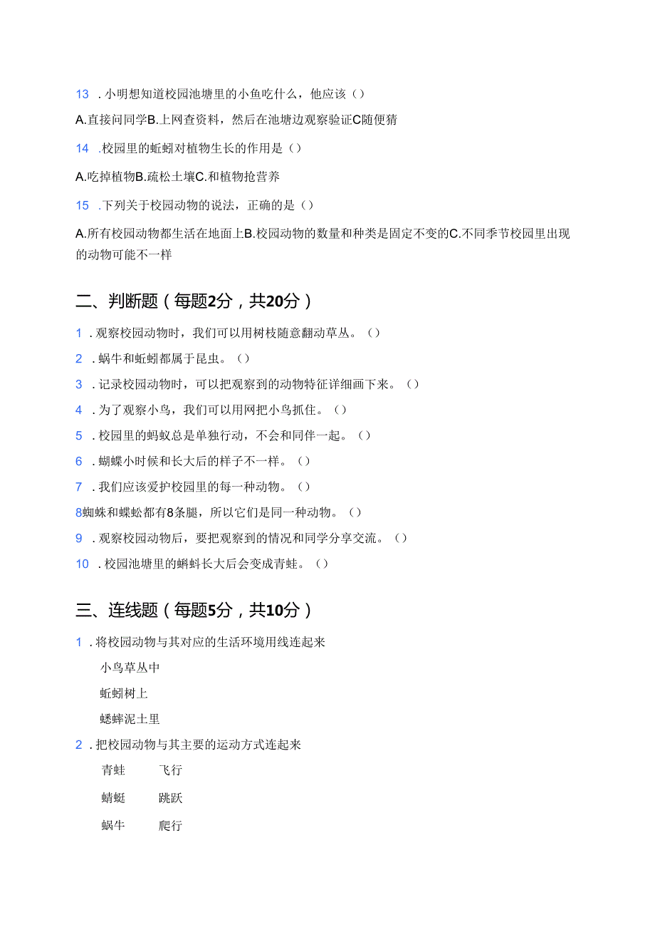 科学一年级下册教科版《校园里的动物》课后作业.docx_第3页