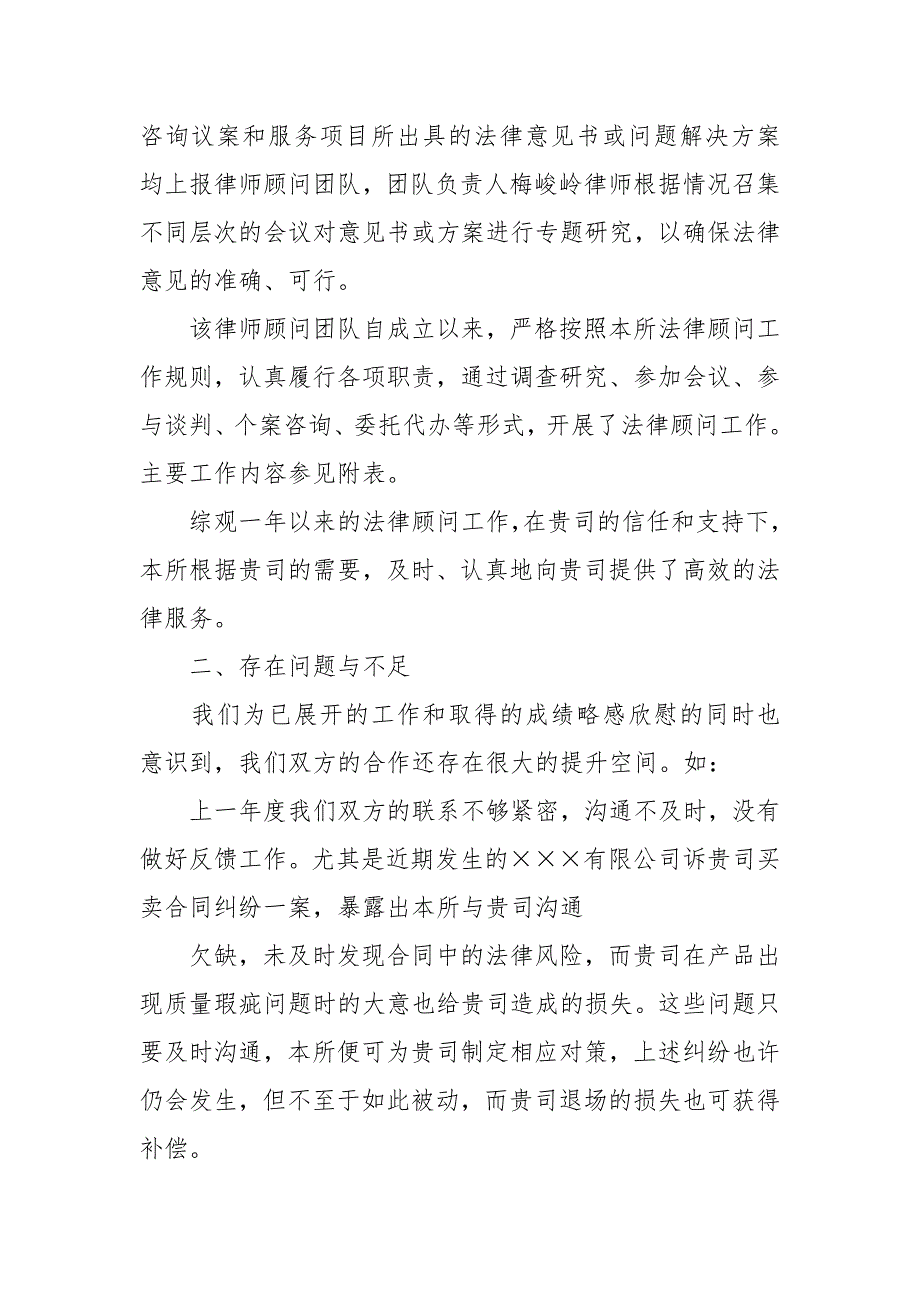 法律顾问工作报告5篇.docx_第2页