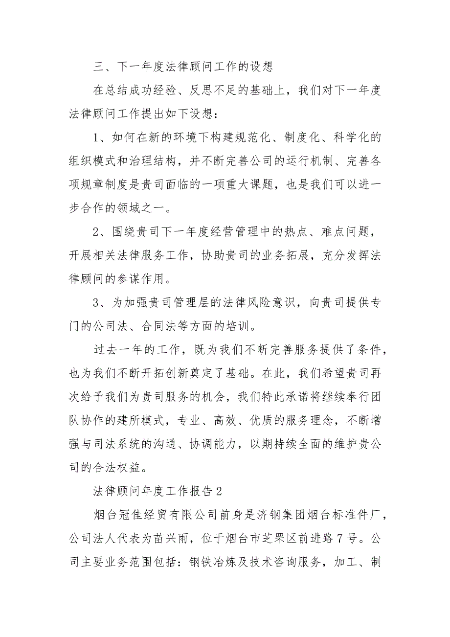 法律顾问工作报告5篇.docx_第3页