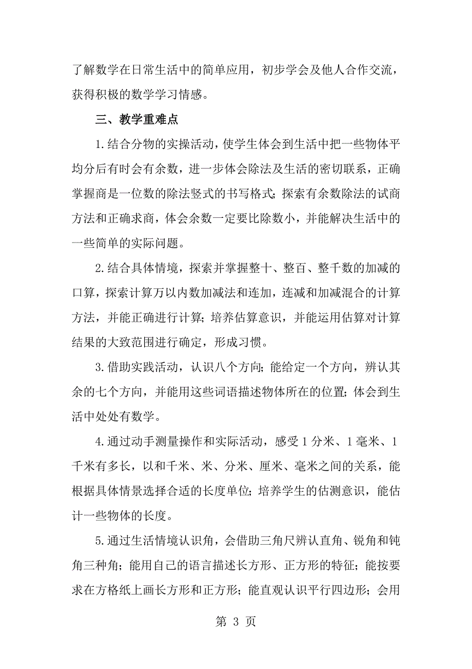 新北师大版二年级数学下册教学计划及进度表.doc_第3页