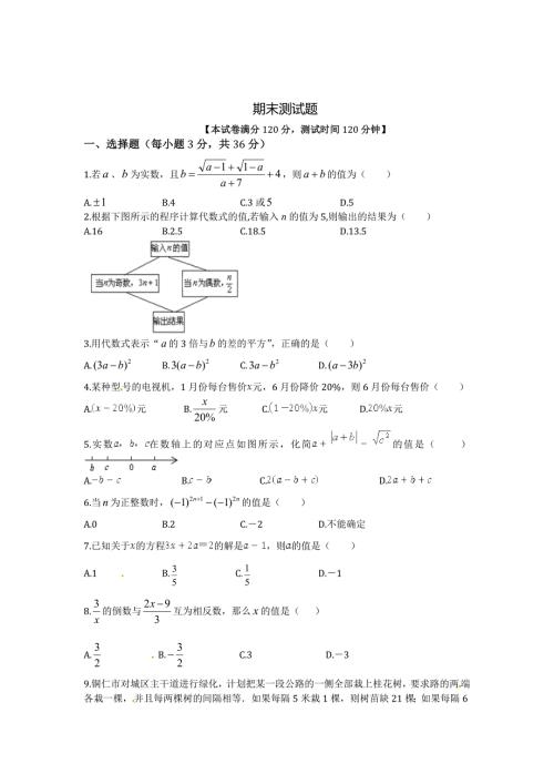 最新浙教版七年级数学上册期末检测题及答案.doc