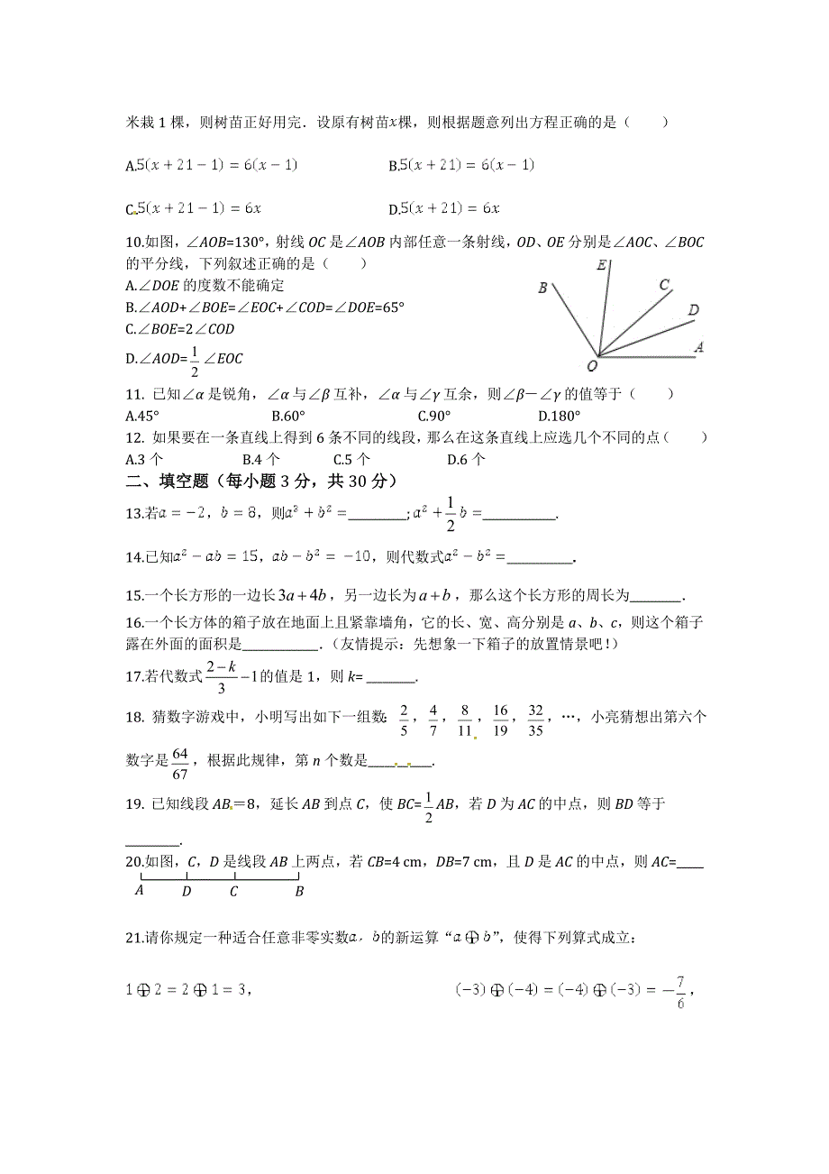 最新浙教版七年级数学上册期末检测题及答案.doc_第2页