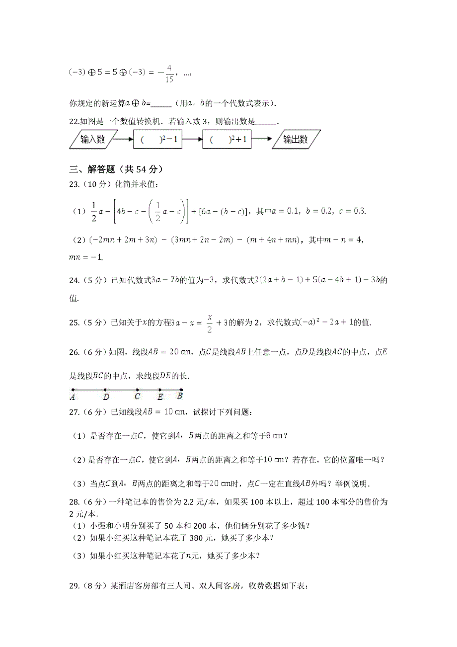最新浙教版七年级数学上册期末检测题及答案.doc_第3页
