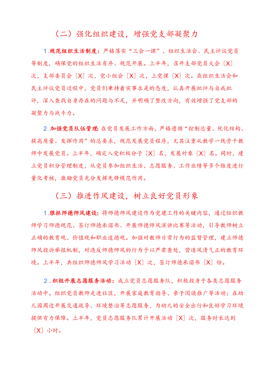 2025幼儿园党支部上半年党建工作总结与下半年工作计划（精选）.docx_第2页