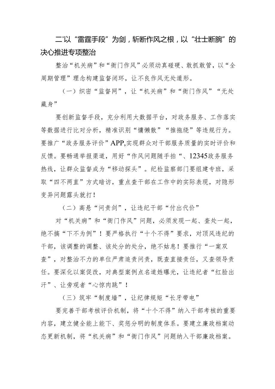 在“机关病”和“衙门作风”专项整治工作动员部署讲话.docx_第3页