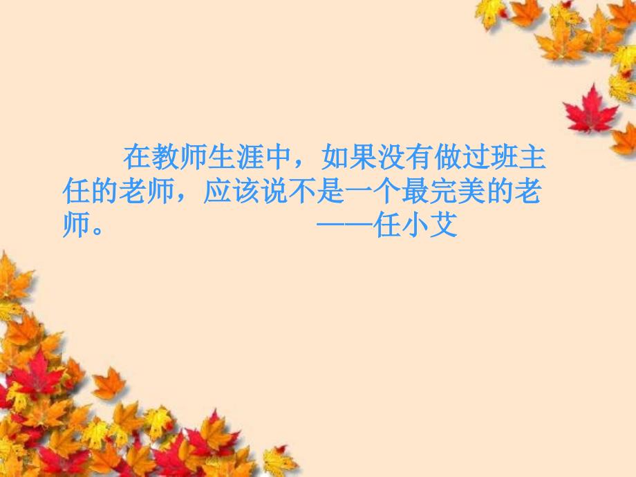 班主任的角色微课.ppt_第2页