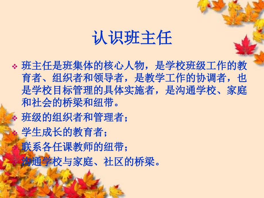 班主任的角色微课.ppt_第3页