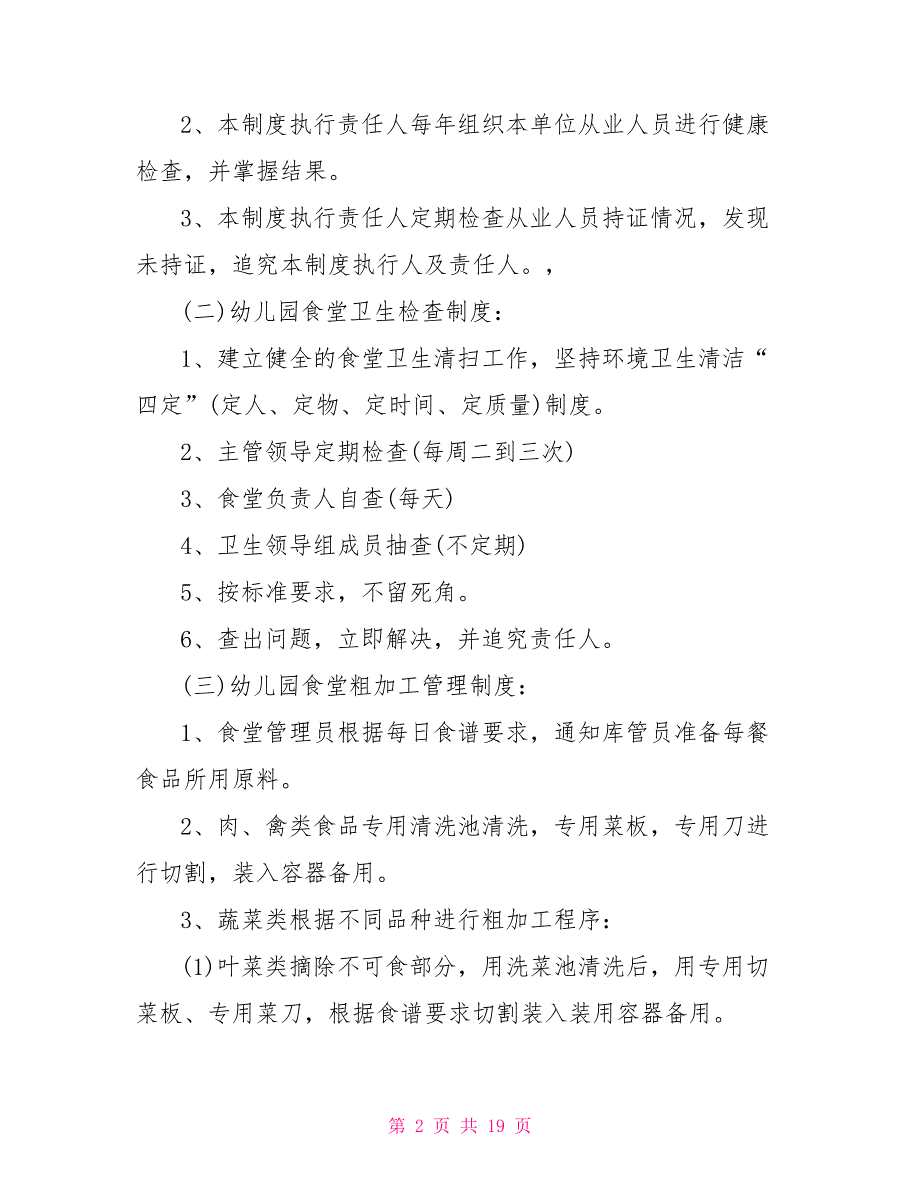 新学期幼儿园食品安全工作计划精选5篇.doc_第2页