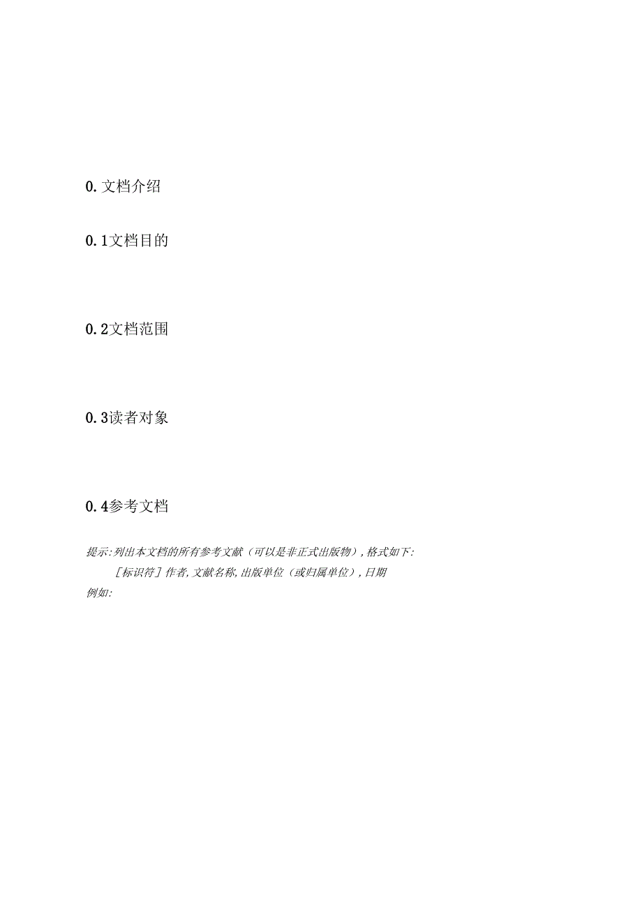 附录H2 技术预研报告.docx_第3页
