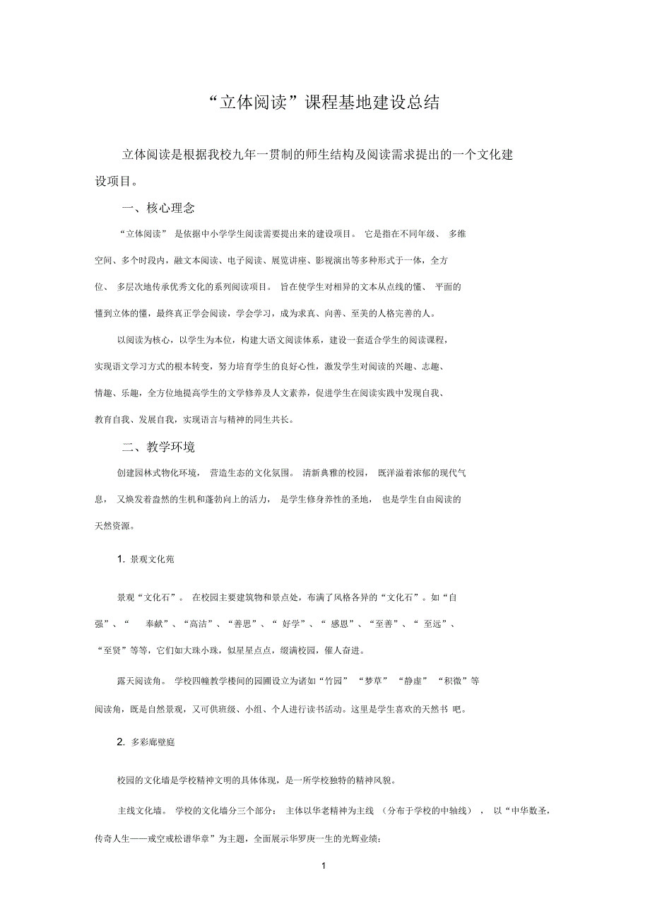 江苏省基础教育课程基地建设总结.docx_第1页