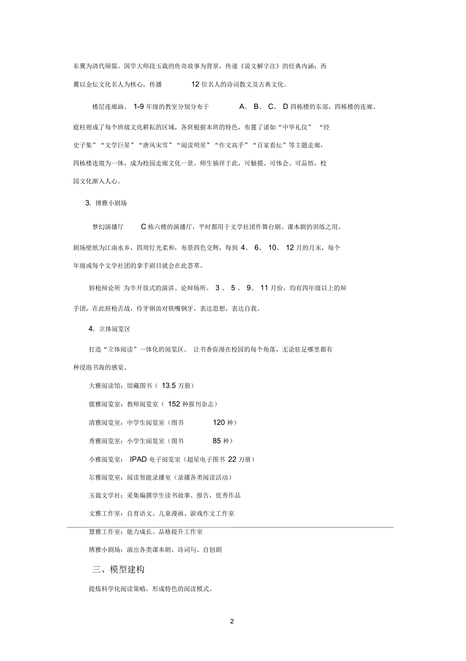 江苏省基础教育课程基地建设总结.docx_第2页