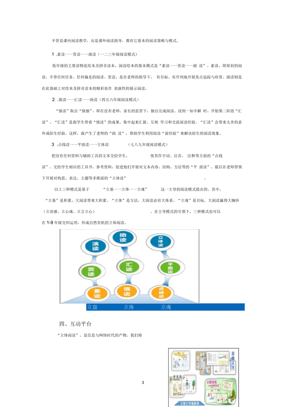 江苏省基础教育课程基地建设总结.docx_第3页