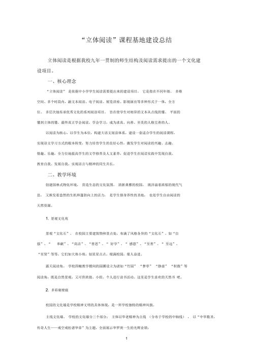 江苏省基础教育课程基地建设总结.docx