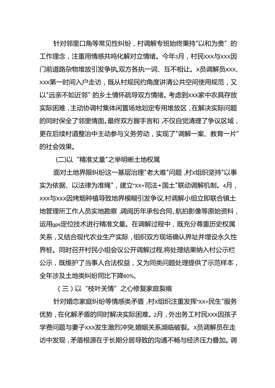 2025年XX村第一季度X建引领基层矛盾纠纷调解工作总结.docx_第2页