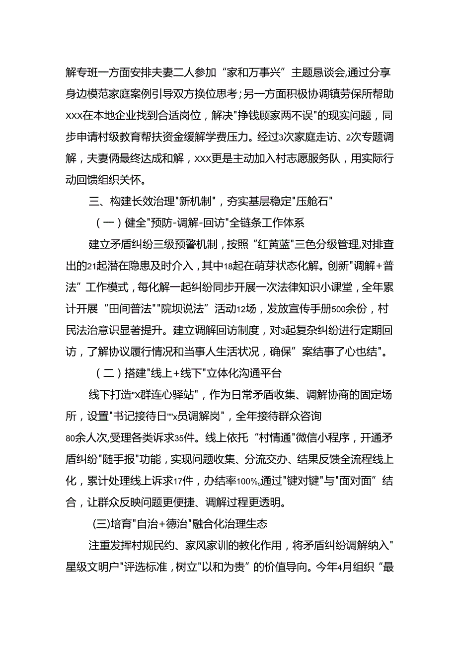 2025年XX村第一季度X建引领基层矛盾纠纷调解工作总结.docx_第3页