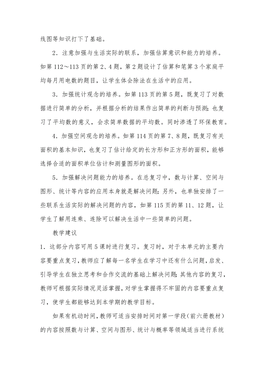 新人教版三年级数学下册总复习教案.docx_第2页