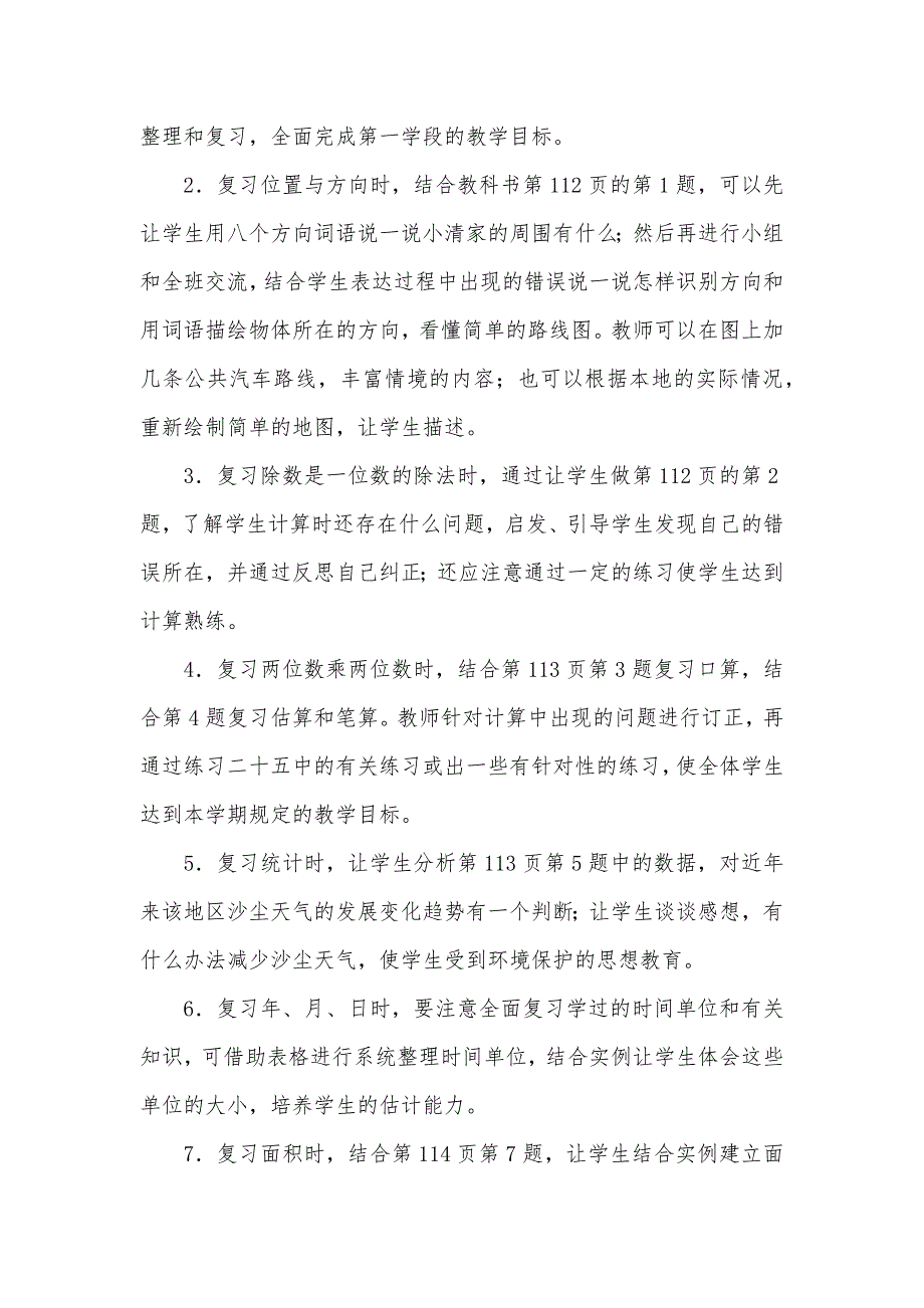 新人教版三年级数学下册总复习教案.docx_第3页