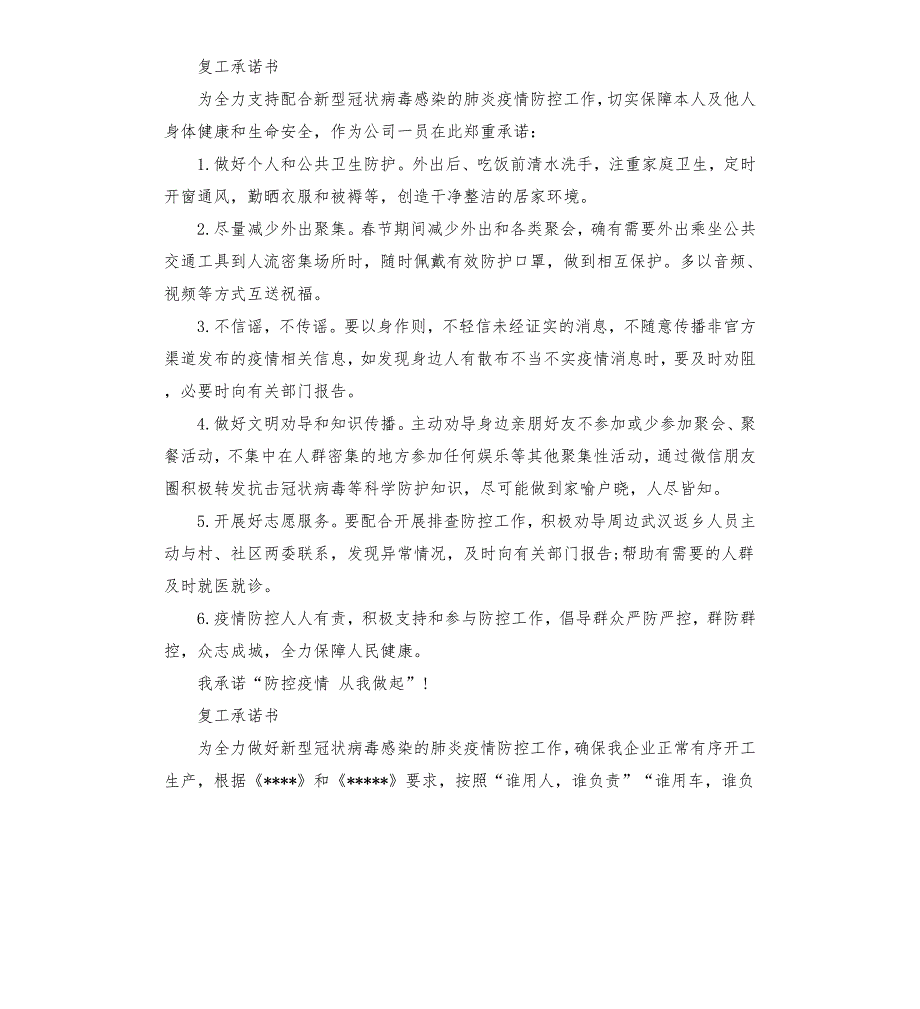 疫情复工承诺书.docx_第2页