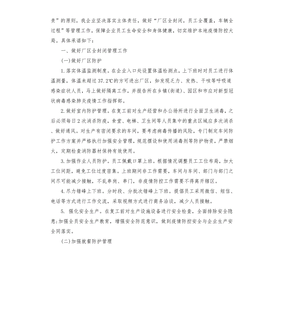 疫情复工承诺书.docx_第3页