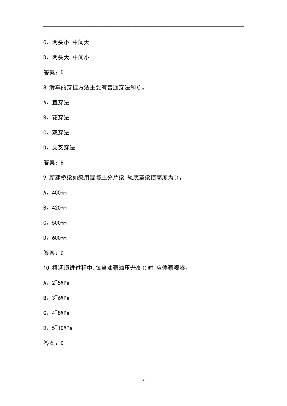 桥隧工中级工技能理论知识考试题库含答案.docx_第3页