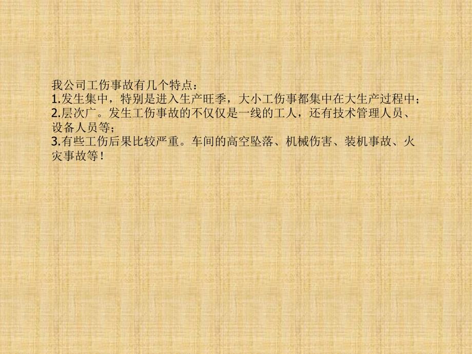 工厂车间安全生产培训资料.ppt_第2页