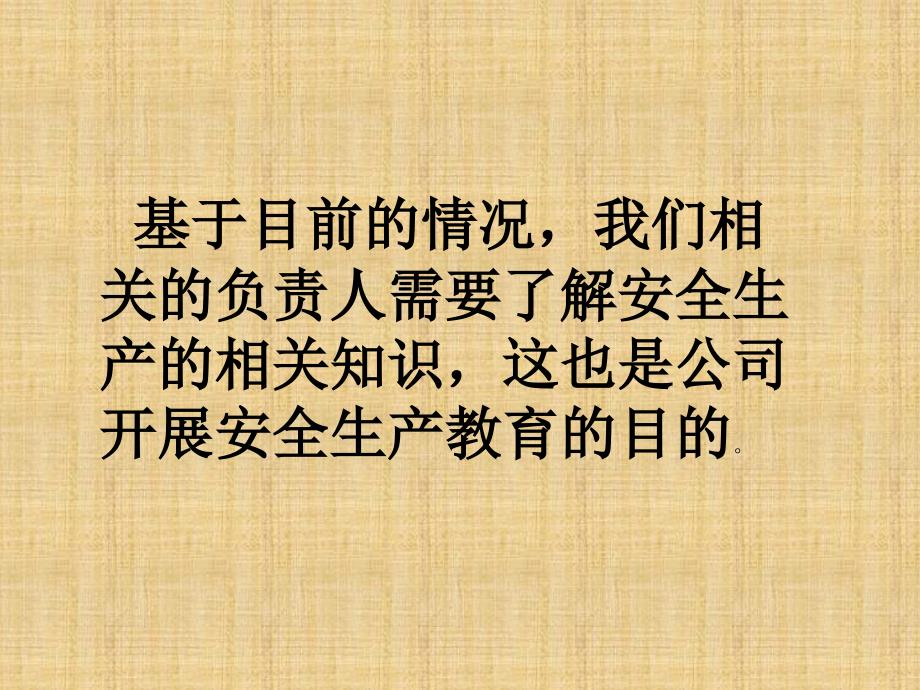 工厂车间安全生产培训资料.ppt_第3页