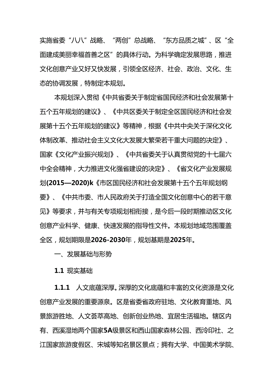 “十五五”文化创意产业发展规划.docx_第2页