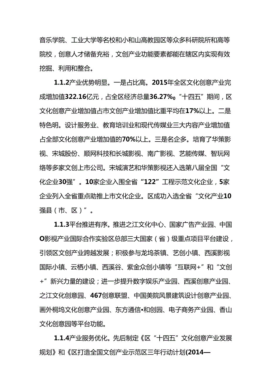 “十五五”文化创意产业发展规划.docx_第3页