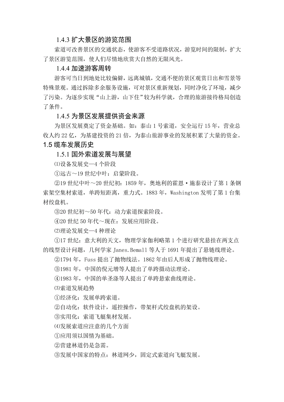 毕业论文设计客运索道缆车系统.doc_第3页