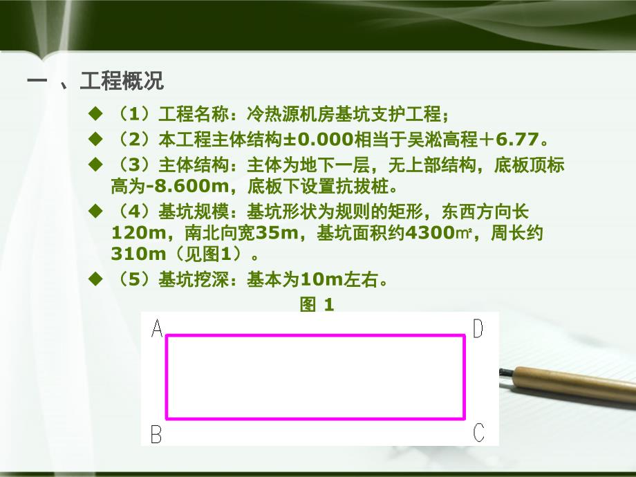 深基坑毕业设计答辩PPT.ppt_第3页