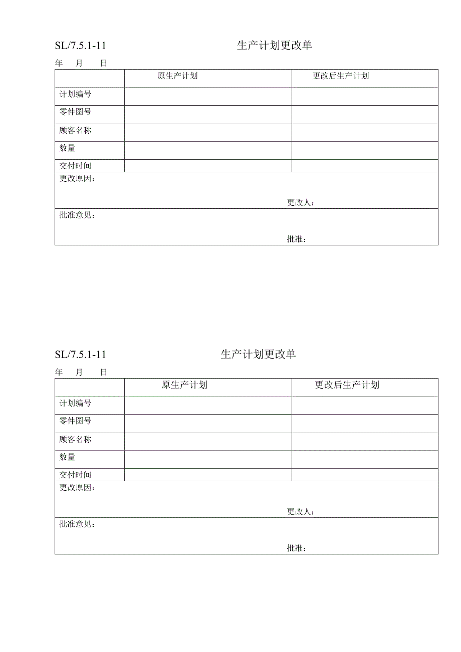 生产计划通知单.doc_第2页