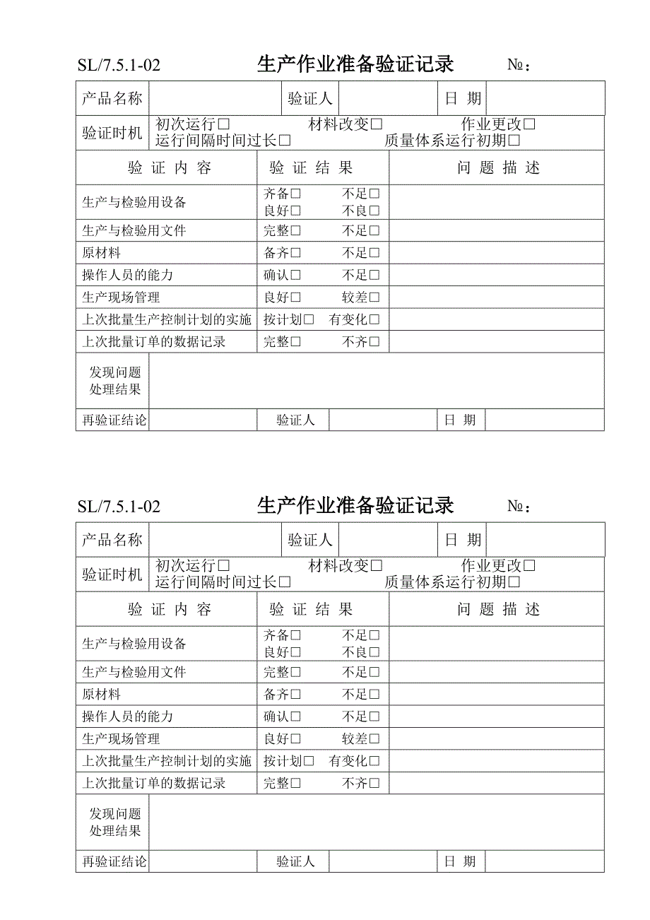 生产计划通知单.doc_第3页