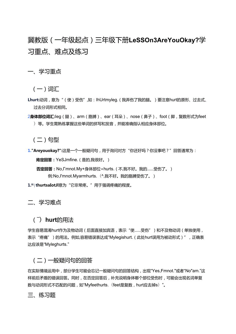 冀教版三年级下册Lesson 3学习资料.docx_第1页