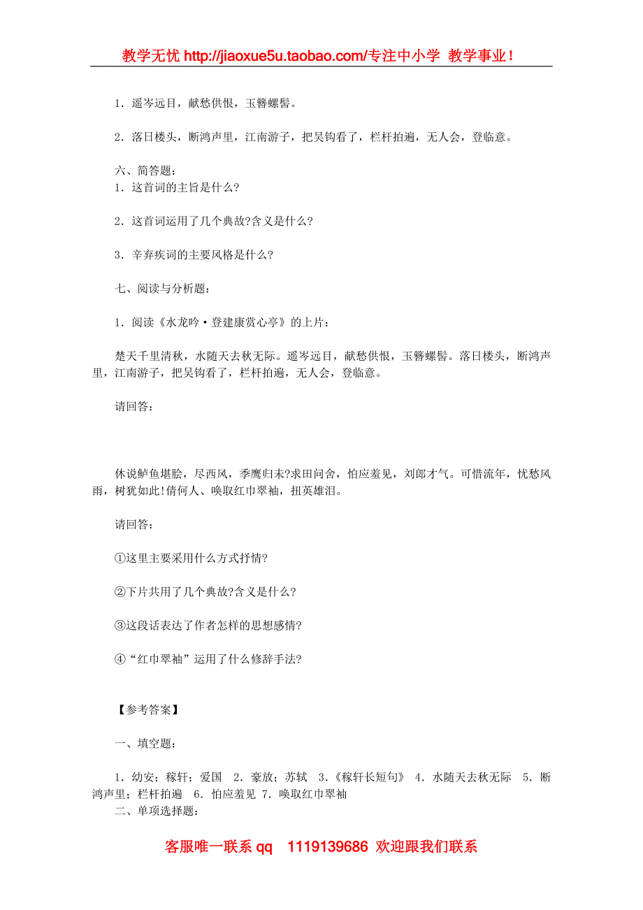 水龙吟登建康赏心亭同步练习1沪教版第二册.doc_第2页