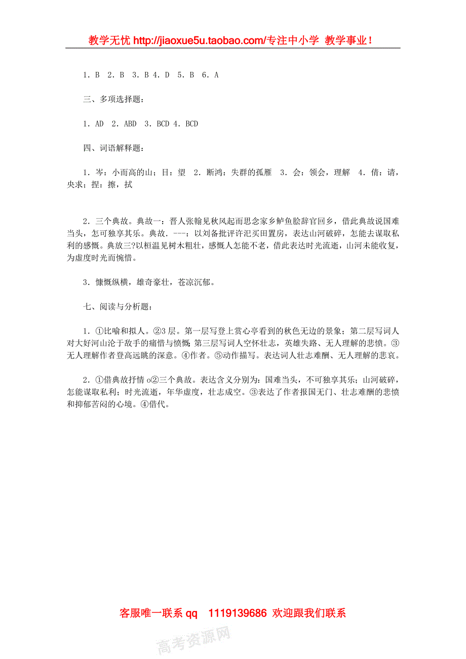水龙吟登建康赏心亭同步练习1沪教版第二册.doc_第3页