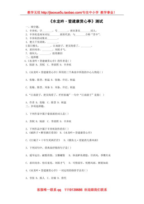 水龙吟登建康赏心亭同步练习1沪教版第二册.doc
