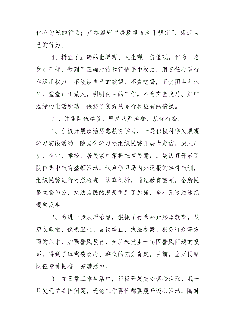派出所教导员履职情况述职报告.doc_第2页